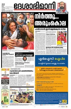 Kozhikode, 22nd February 2022