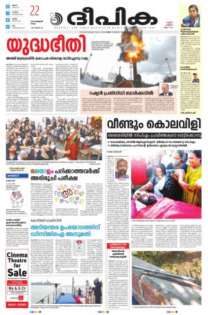 Deepika 22 February 2022