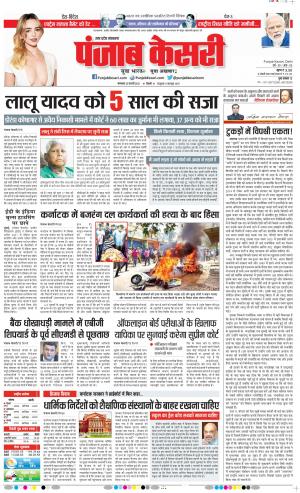 22-2-2022 PUNJAB KESARI Hapur