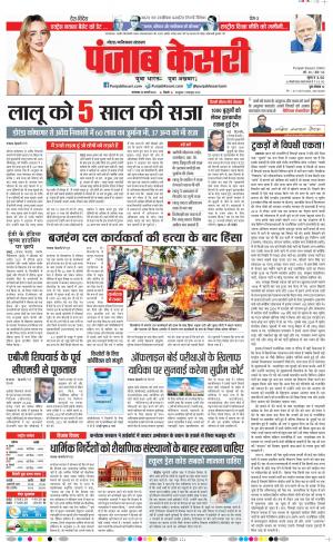 22-2-2022 PUNJAB KESARI Noida