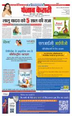 North East Main - Punjab Kesari