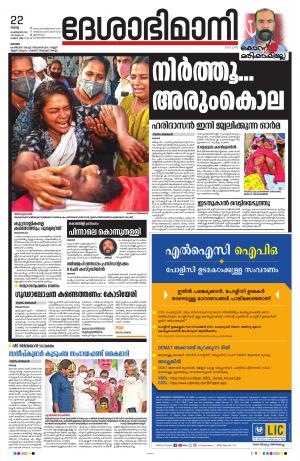 Kottayam, 22nd february 2022