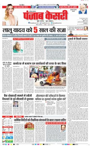 22-2-2022 PUNJAB KESARI Gurugram