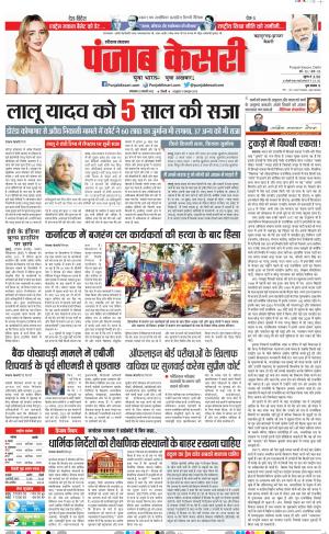 Bahadurgarh - Punjab Kesari