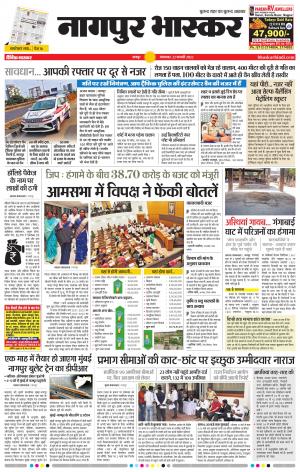 नागपुर भास्कर