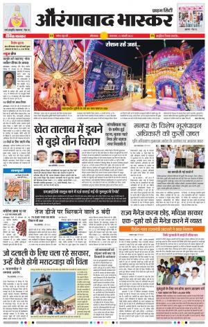 औरंगाबाद भास्कर