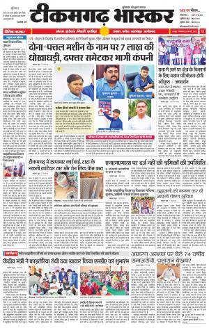 टीकमगढ़ भास्कर