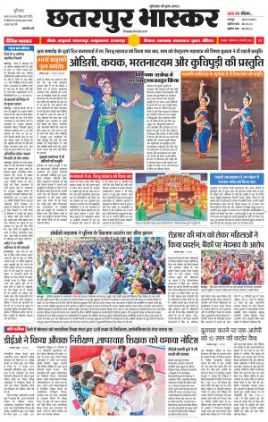 छतरपुर भास्कर