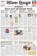 Dainik Tribune (Chandigarh)