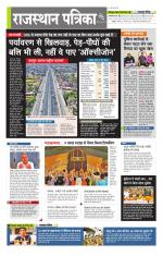 राजस्थान