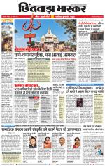 छिंदवाड़ा भास्कर 