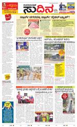 Sudina (Greater Mangaluru)