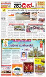 Sudina(Udupi)