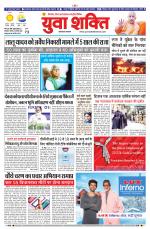 युवाशक्ति