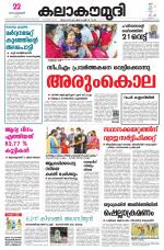 Kalakaumudi Daily Thiruvanathapuram 
