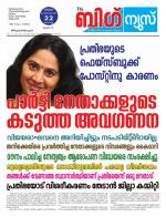 Kalakaumudi Big News-Thiruvanthapuram
