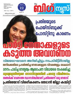 Big News Trivandrum