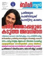 Kalakaumudi Big news- Alappuzha