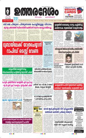 UTHARADESAM 