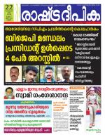 Rashtradeepika Kannur