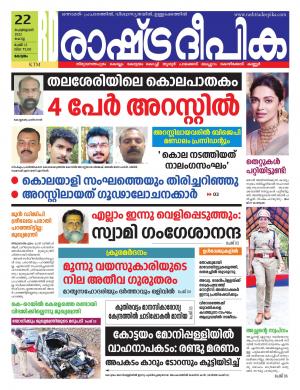 kottayam22-02-2022
