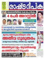 Rashtradeepika Kochi