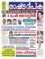 Rashtradeepika Malappuram 