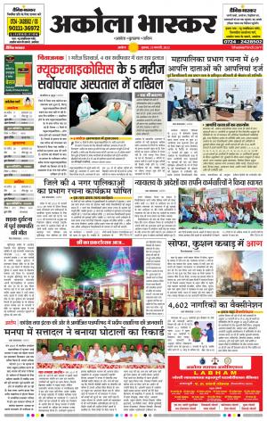 अकोला भास्कर