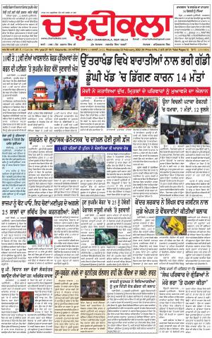 charhdikala delhi 23-02-2022