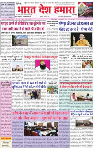 bharatdeshhamara haryana 23-02-2022