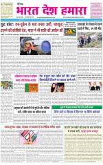 BHARAT DESH HAMARA (PUNJAB)