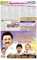 Krishnagiri-Salem Supplement