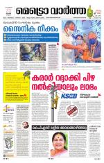 Metrovaartha - Thiruvananthapuram