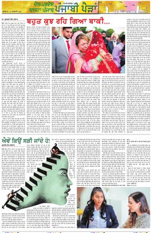 PT_Punjabi Paidan_23_February_2022