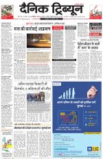 Dainik Tribune (Karnal Edition)