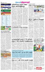 Thiruvarur-Trichy Supplement