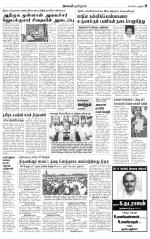 Thanjavur-Trichy Supplement