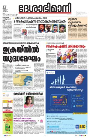 Thrissur, 23nd February 2022