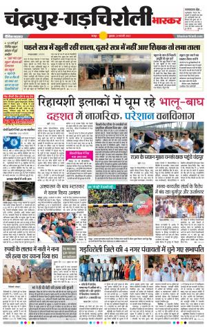 चंद्रपुर