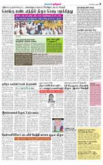 Namakkal-Salem Supplement
