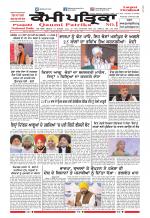 Qaumi Patrika (Punjabi)