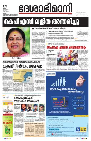 kottayam, february 23th 2022