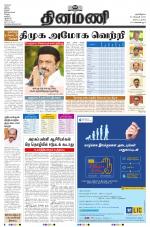 Dinamani - Tiruvarur