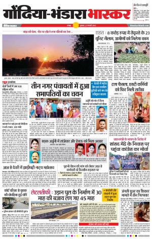 गोंदिया