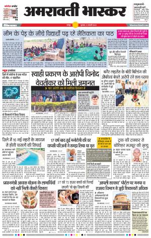 अमरावती