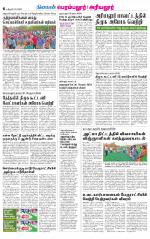 Perambalur-Trichy Supplement