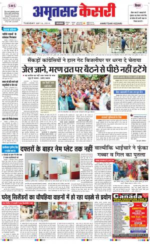  punjab kesari / amritsar