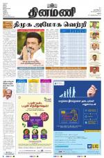 Dinamani - Virudhunagar