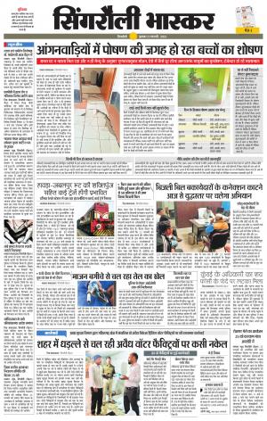 सिंगरौली भास्कर