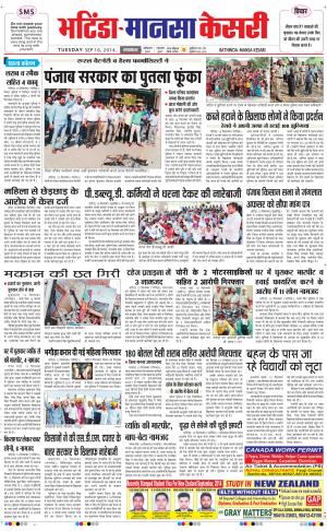  punjab kesari / bathinda